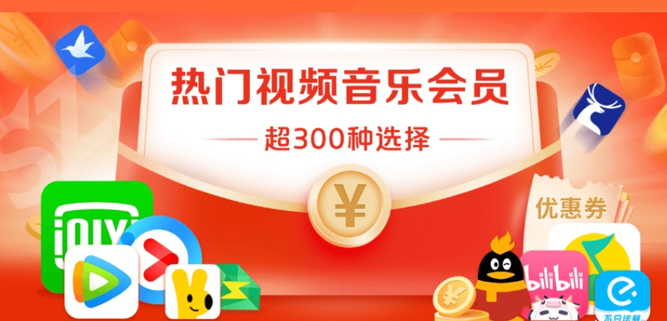 虚拟商品进货平台在哪找?饿了么红包会员货源与影视会员代理加盟项目深度拆解